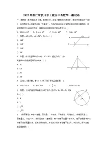2023年浙江省杭州市上城区中考数学一模试卷（含解析)