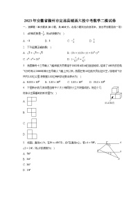 2023年安徽省滁州市定远县城西六校中考数学二模试卷（含解析）