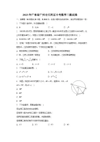2023年广东省广州市天河区中考数学二模试卷（含解析）