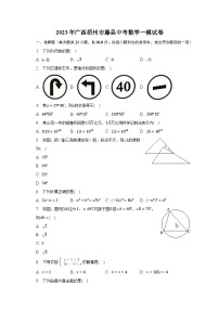 2023年广西梧州市藤县中考数学一模试卷（含解析）