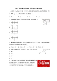 2023年河南省开封市中考数学一模试卷(含解析）