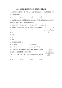 2023年河南省郑州八中中考数学二模试卷（含解析）