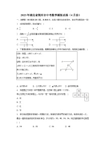 2023年湖北省荆州市中考数学模拟试卷（4月份）（含解析）