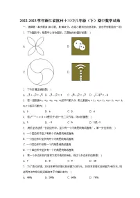 2022-2023学年浙江省杭州十三中八年级(下)期中数学试卷(含解析)