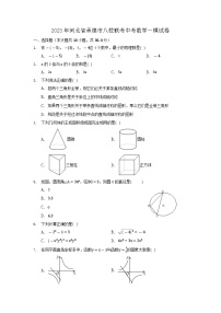 2023年河北省承德市八校联考中考数学一模试卷