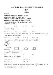 2023年安徽省c20教育联盟中考三模数学试卷（含答案）