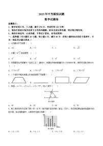 2023年安徽省淮北市烈山区中考三模数学试卷（含答案）