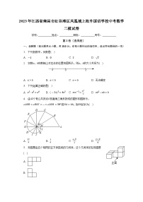 2023年江西省南昌市红谷滩区凤凰城上海外国语学校中考数学二模试卷（含答案）