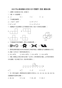 2023年山东省烟台市龙口市中考数学+仿真+模拟试卷（含答案）