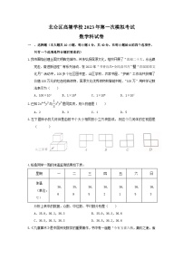 2023年浙江省宁波市北仑区高塘学校中考数学一模试卷（含答案）