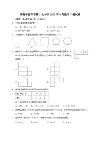 湖南省衡阳市第十七中学2023年中考数学二模试卷（含答案）