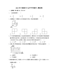 2023年宁夏银川市第十五中学中考数学第二次模拟试卷