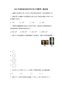 2023年吉林省长春市汽开区中考数学一模试卷（含解析）