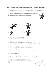 2022-2023学年福建省福州市福清市七年级（下）期中数学试卷（含解析）