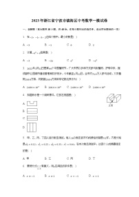 2023年浙江省宁波市镇海区中考数学一模试卷（含解析）