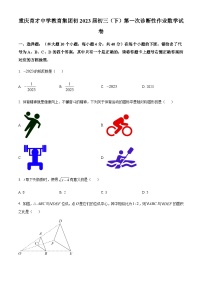 2023年重庆市育才中学校中考一模数学试题（原卷版）