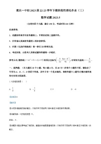 2023年重庆市第一中学校中考一模数学试题（解析版）