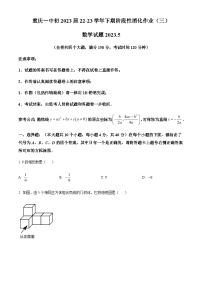 2023年重庆市第一中学校中考一模数学试题（原卷版）