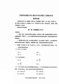 2023年天津东丽区中考二模数学试卷及答案【PDF版】