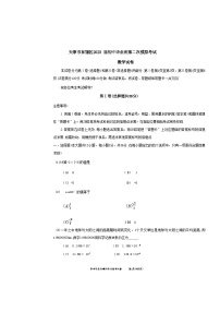 2023年天津东丽区中考二模数学试卷及答案【word版】