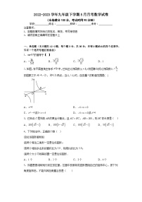 甘肃省金昌市金昌县高级中学2022-2023学年九年级下学期5月月考数学试卷（含答案）