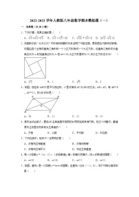 2022-2023学年人教版八年级数学期末模拟题（一）