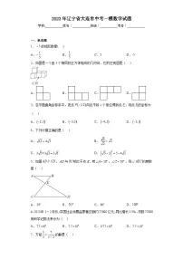 2023年辽宁省大连市中考一模数学试题(含答案)