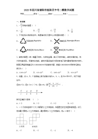 2023年四川省德阳市旌阳区中考二模数学试题（含答案）