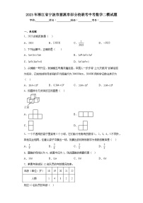 2023年浙江省宁波市慈溪市部分校联考中考数学二模试题（含答案）