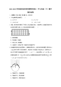 2022-2023学年陕西省西安市雁塔区曲江一中七年级（下）期中数学试卷(含解析)