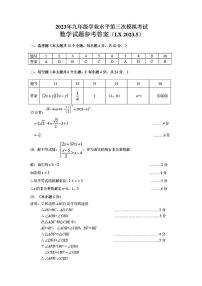 2023年济南市历下区初三数学三模答案解析