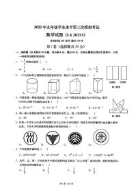 2023年济南市历下区初三数学三模试题