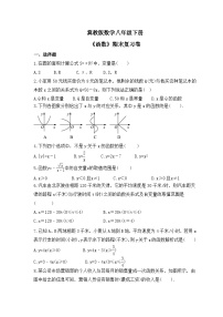 冀教版数学八年级下册《函数》期末复习卷（含答案）