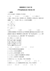 冀教版数学八年级下册《平面直角坐标系》期末复习卷（含答案）