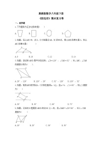 冀教版数学八年级下册《四边形》期末复习卷（含答案）