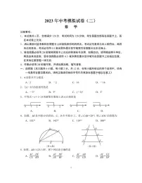 2023年江苏省南京联合体中考二模数学试卷