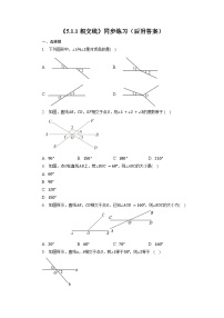 初中数学人教版七年级下册第五章 相交线与平行线5.1 相交线5.1.1 相交线课堂检测