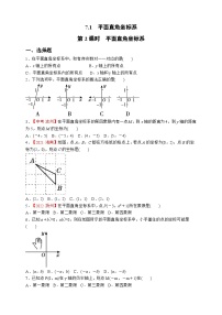 初中数学人教版七年级下册7.1.2平面直角坐标系练习