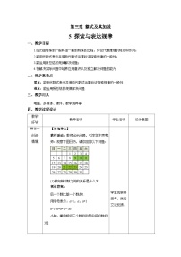 初中数学3.5 探索与表达规律教案设计
