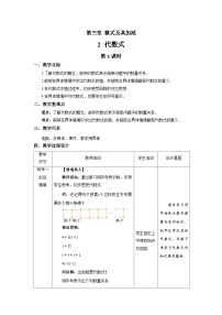 初中数学北师大版七年级上册3.2 代数式第1课时教案