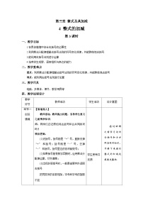 数学北师大版第三章 整式及其加减3.4 整式的加减第3课时教案