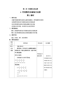 初中北师大版2.6 有理数的加减混合运算第2课时教学设计