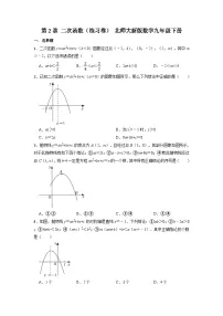 数学北师大版第二章 二次函数1 二次函数巩固练习