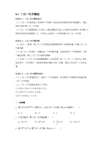 人教版七年级下册8.1 二元一次方程组综合训练题