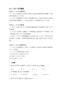 人教版七年级下册8.1 二元一次方程组综合训练题
