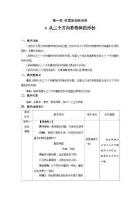 初中数学北师大版七年级上册1.4 从三个不同方向看物体的形状教案设计