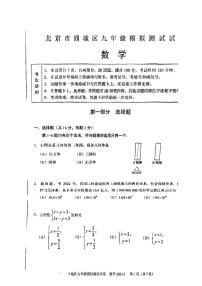 2023年北京市西城区初三二模数学试卷