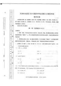2023年天津东丽区中考二模数学试卷含答案解析