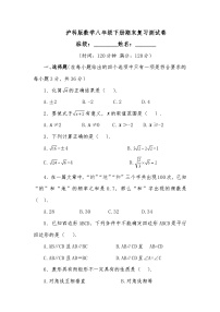 沪科版数学八年级下册期末复习测试卷