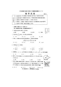 2023年北京市门头沟区初三二模数学试卷